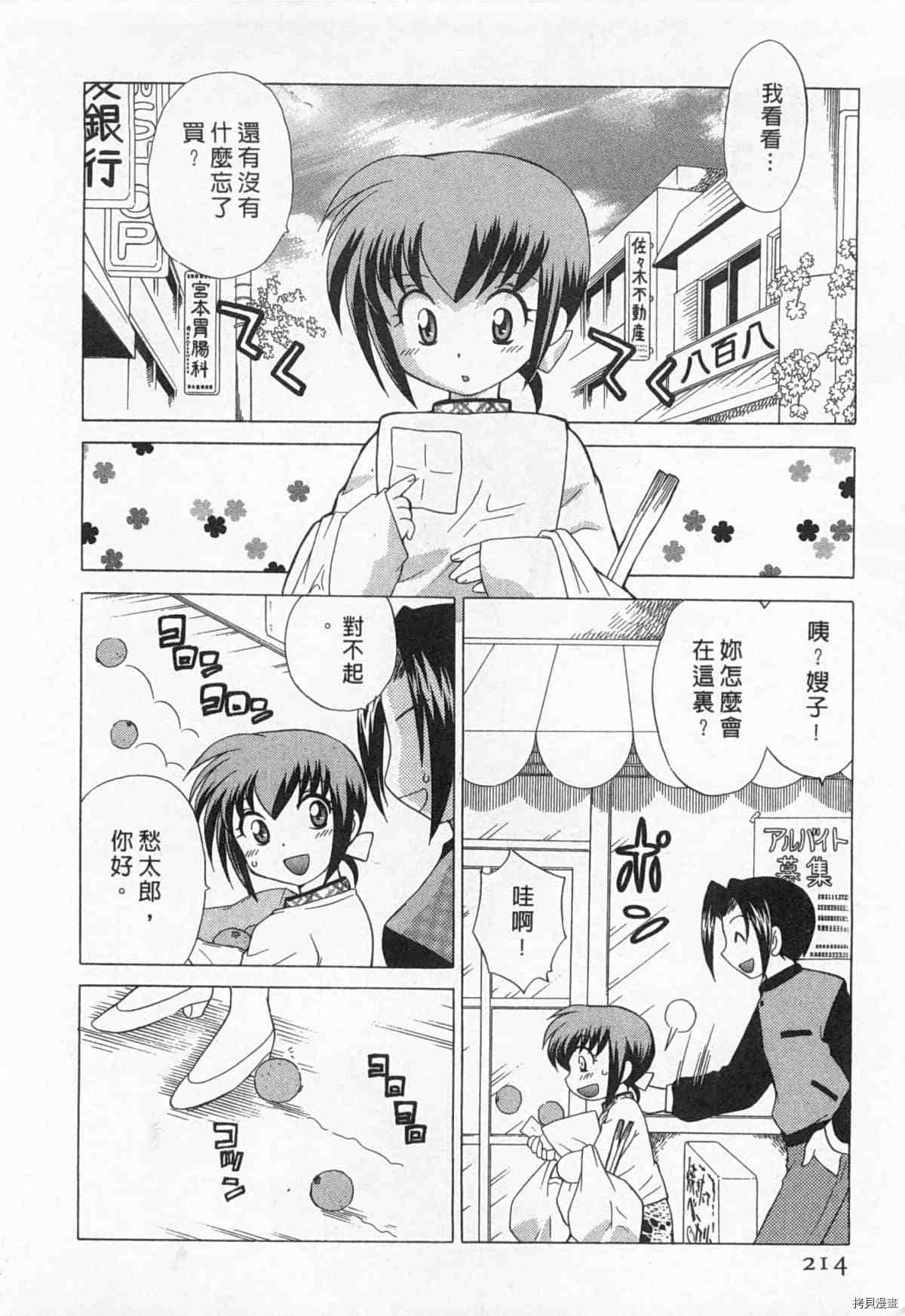 《夜妻》漫画最新章节第1卷免费下拉式在线观看章节第【215】张图片