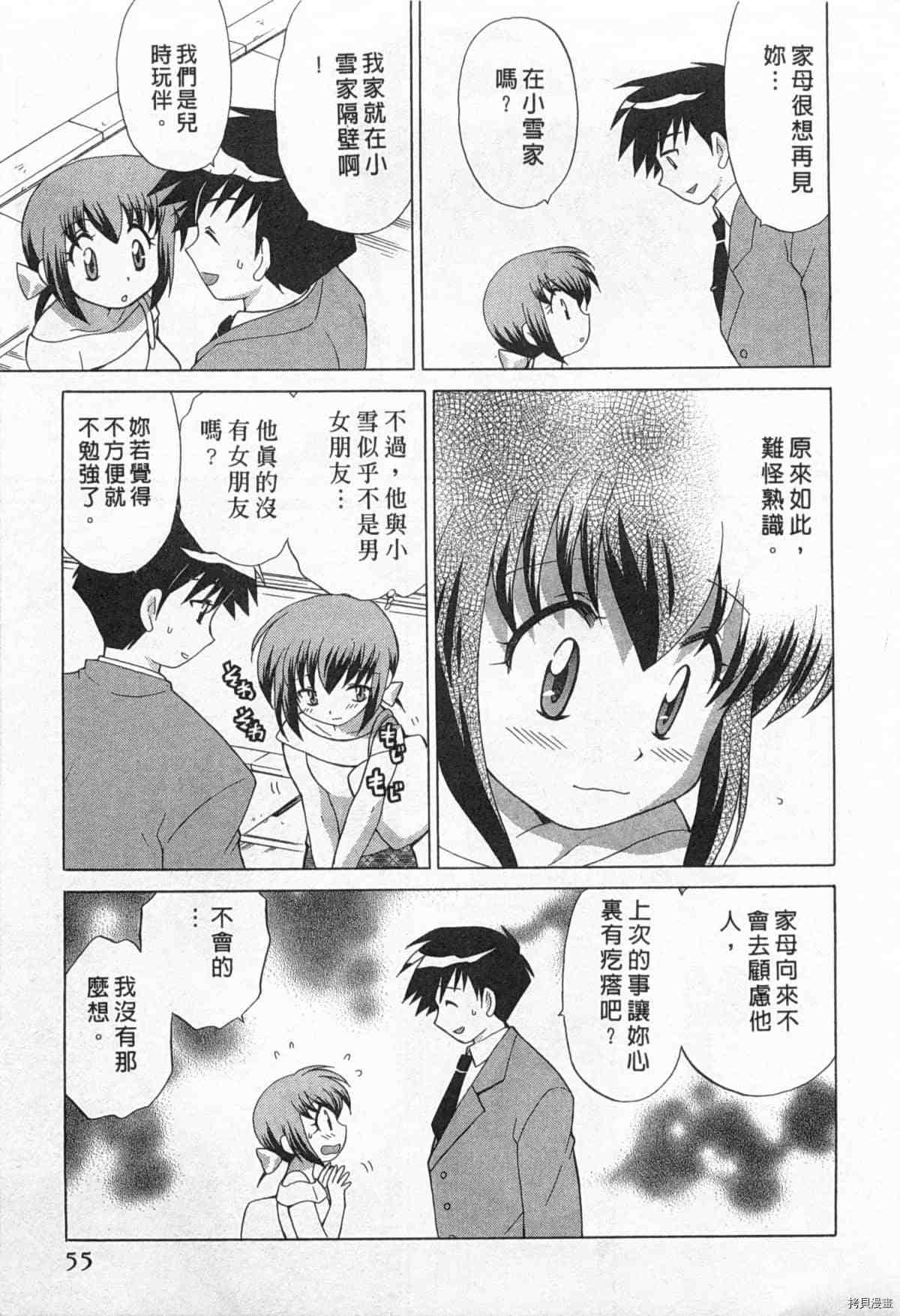 《夜妻》漫画最新章节第1卷免费下拉式在线观看章节第【56】张图片