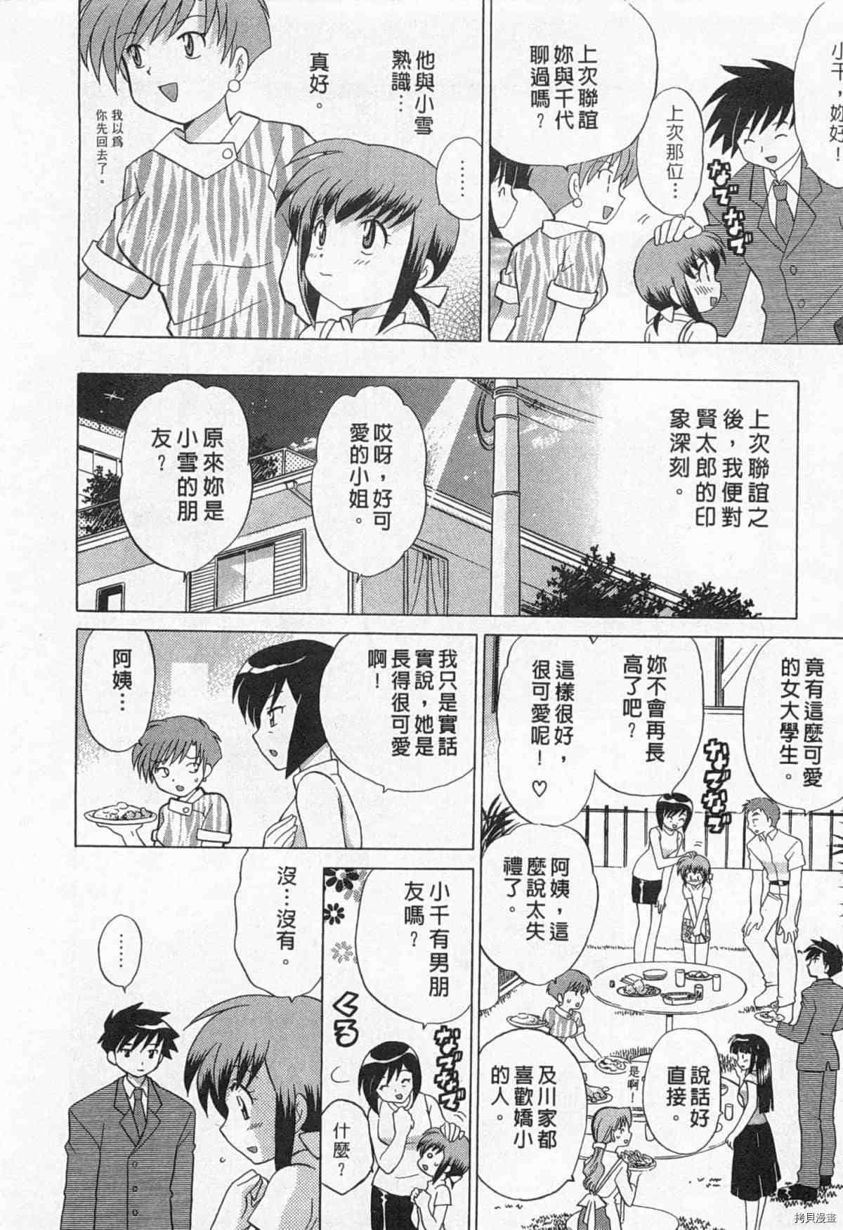 《夜妻》漫画最新章节第1卷免费下拉式在线观看章节第【51】张图片