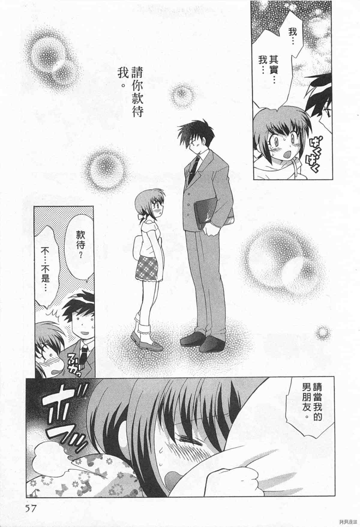 《夜妻》漫画最新章节第1卷免费下拉式在线观看章节第【58】张图片