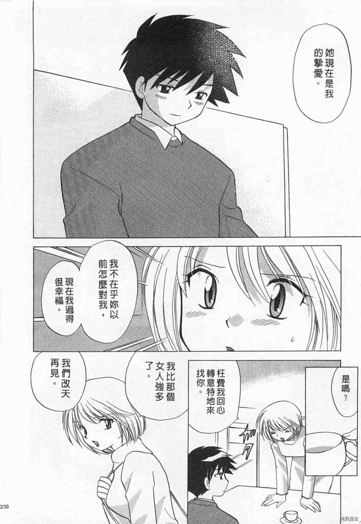 《夜妻》漫画最新章节第1卷免费下拉式在线观看章节第【231】张图片