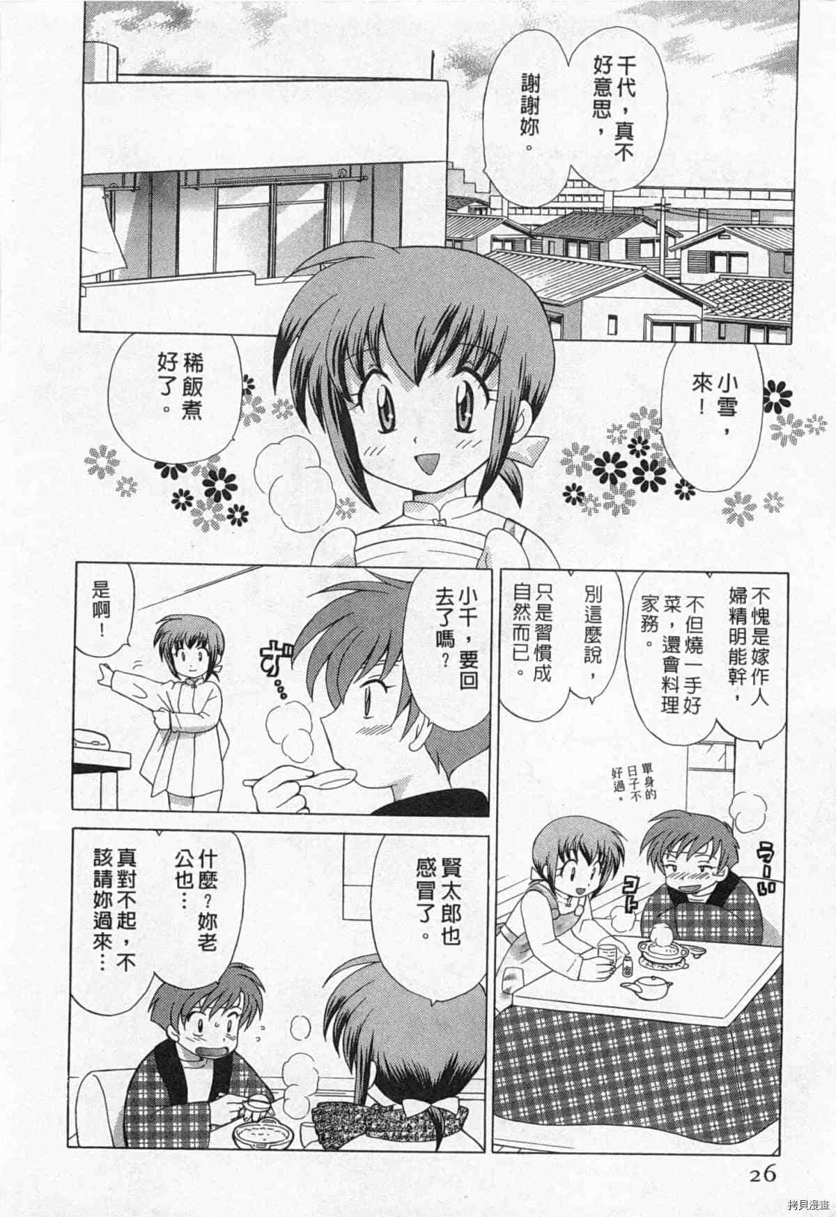 《夜妻》漫画最新章节第1卷免费下拉式在线观看章节第【27】张图片