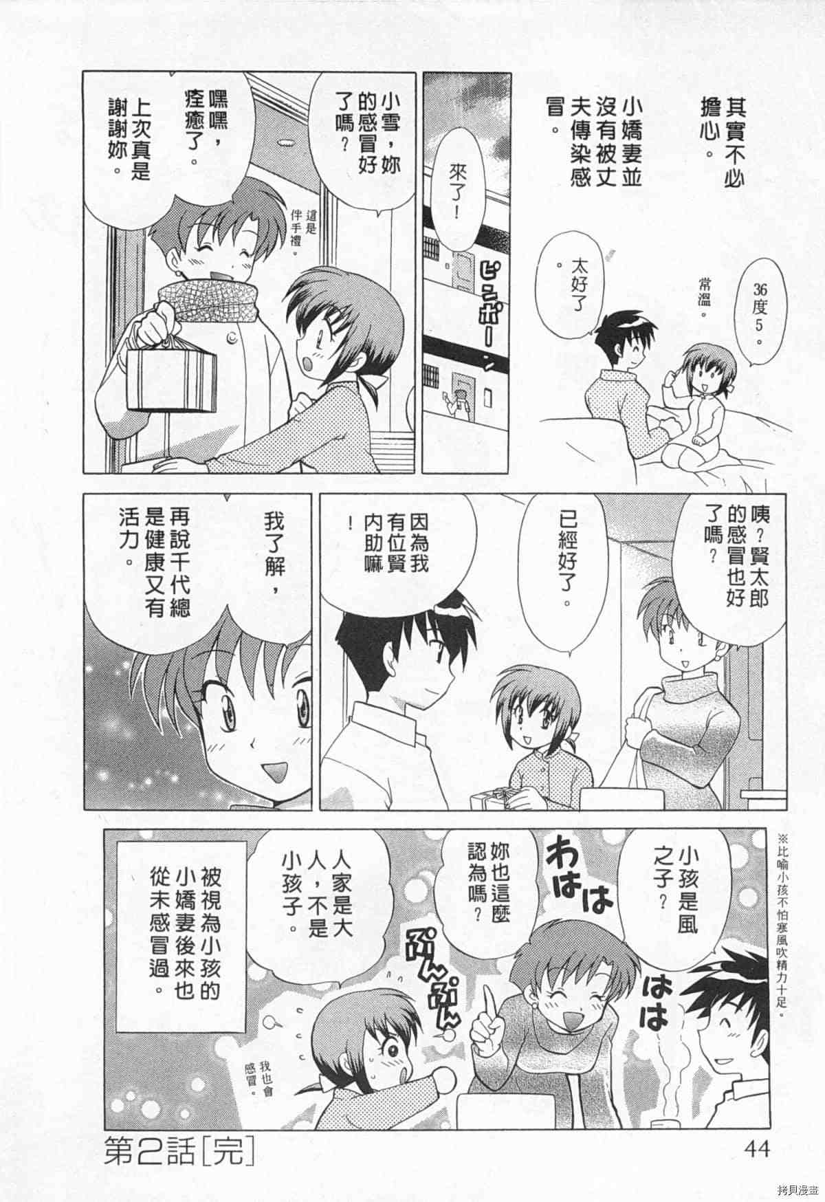 《夜妻》漫画最新章节第1卷免费下拉式在线观看章节第【45】张图片