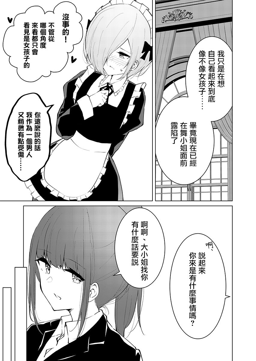 《这样的我真的可以成为女仆吗》漫画最新章节第7话免费下拉式在线观看章节第【9】张图片