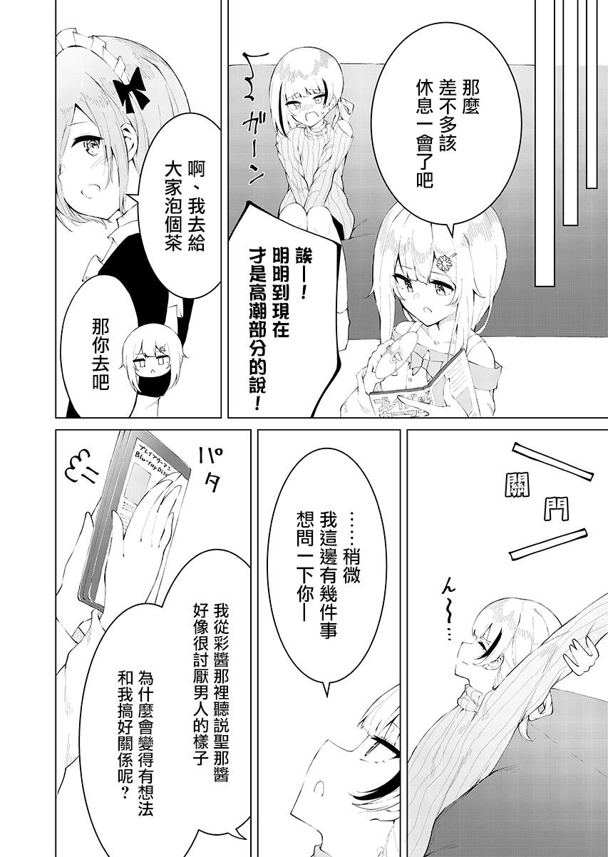 《这样的我真的可以成为女仆吗》漫画最新章节第10话免费下拉式在线观看章节第【6】张图片