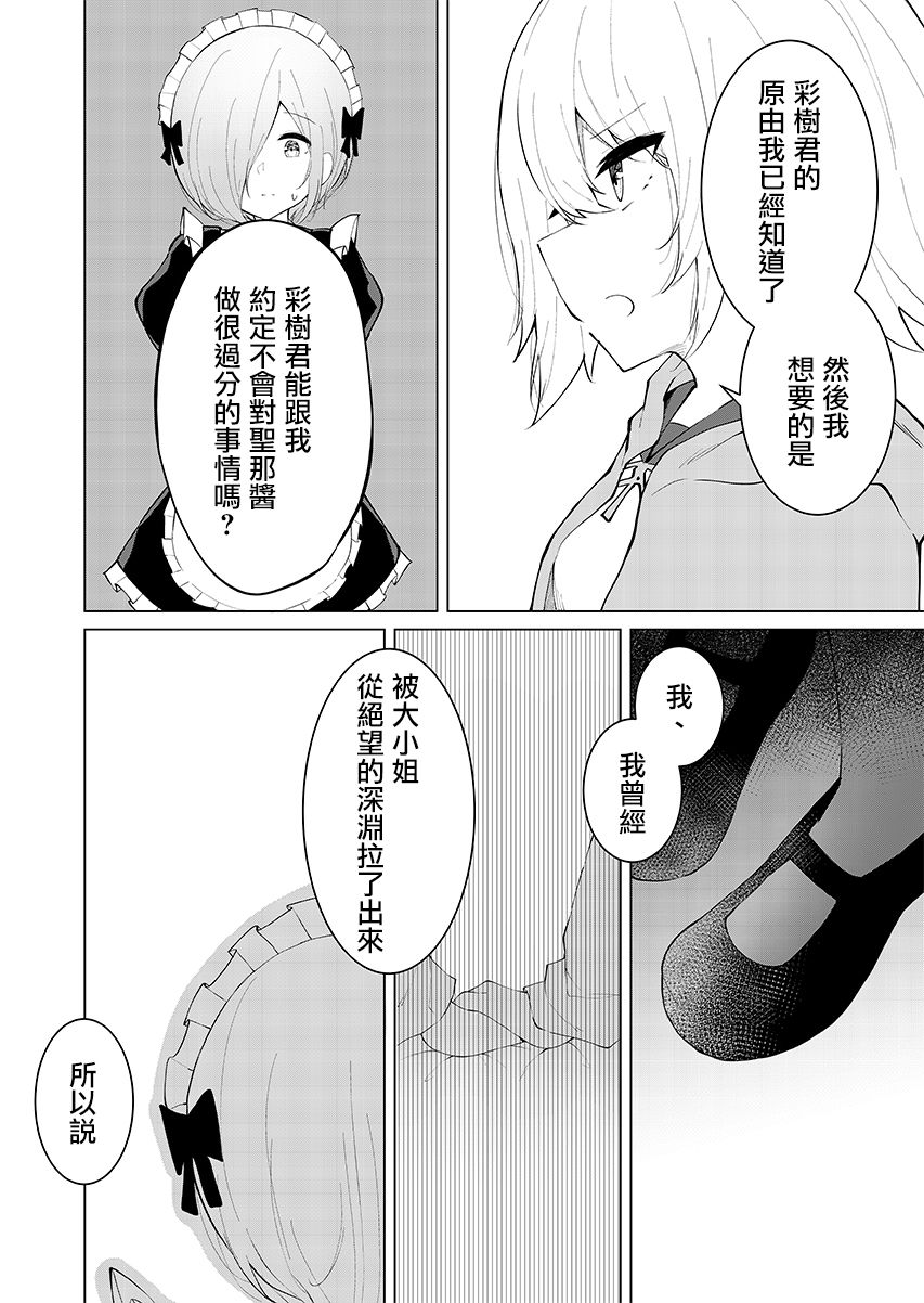 《这样的我真的可以成为女仆吗》漫画最新章节第7话免费下拉式在线观看章节第【4】张图片