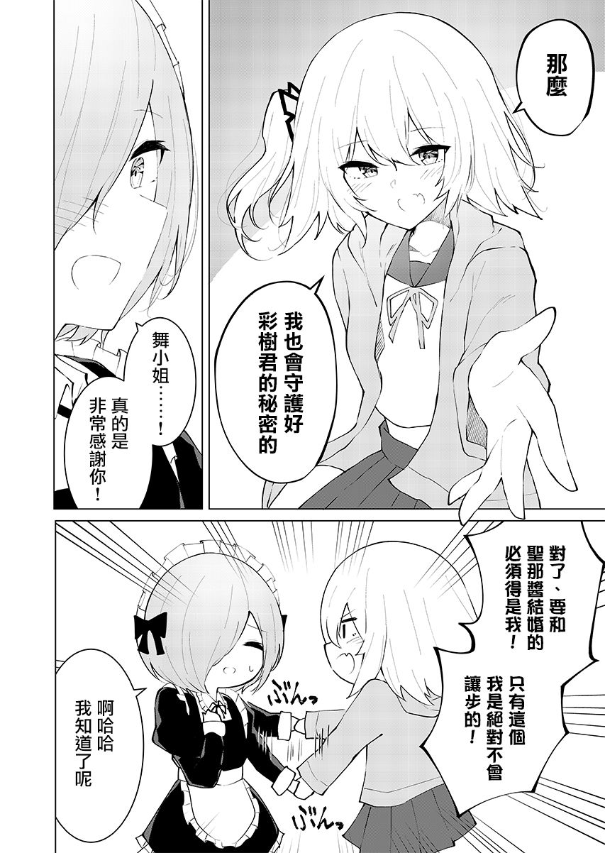 《这样的我真的可以成为女仆吗》漫画最新章节第7话免费下拉式在线观看章节第【6】张图片