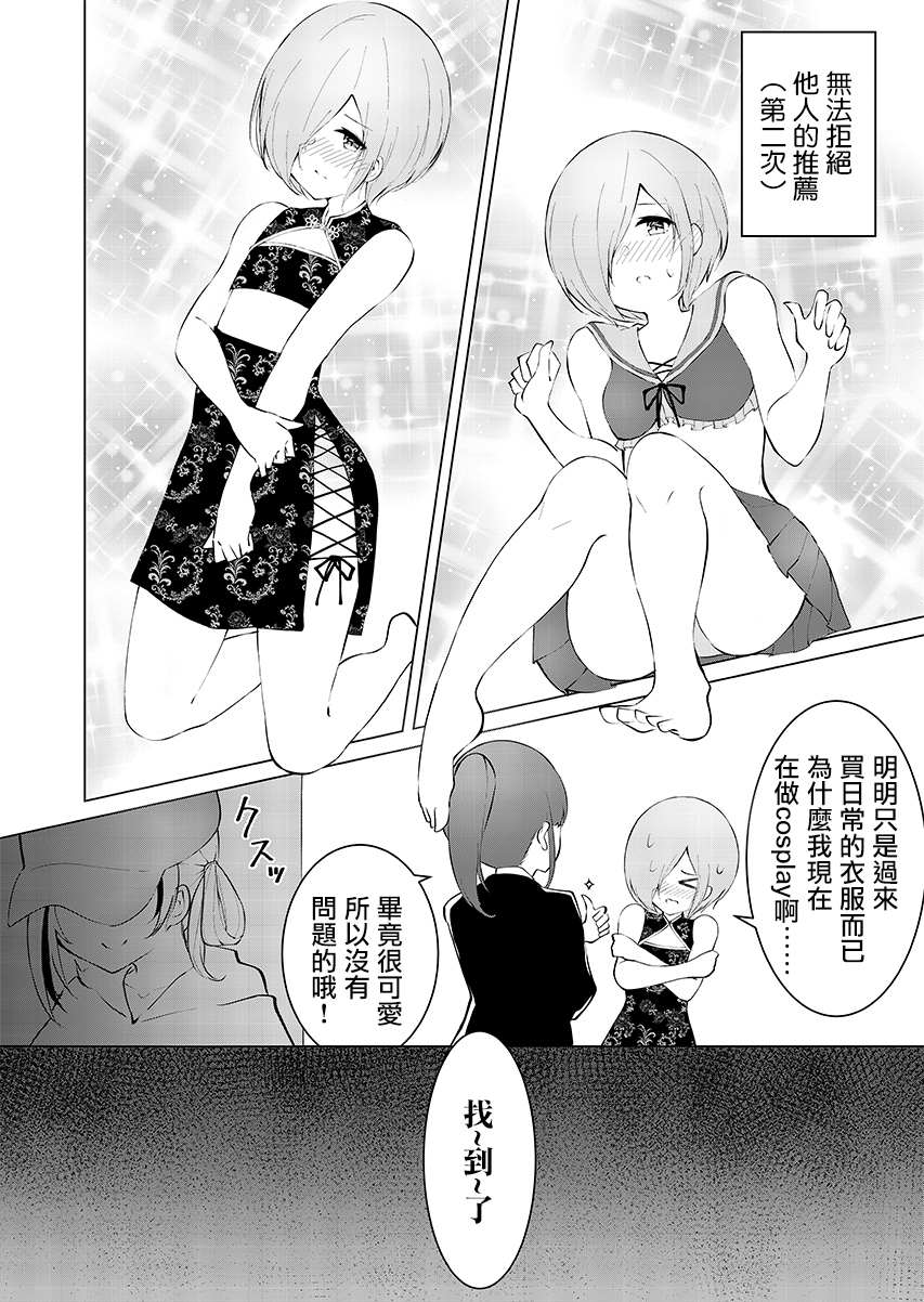 《这样的我真的可以成为女仆吗》漫画最新章节第4话免费下拉式在线观看章节第【12】张图片