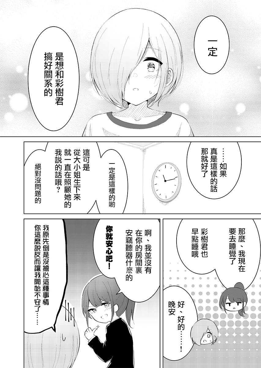 《这样的我真的可以成为女仆吗》漫画最新章节第5话免费下拉式在线观看章节第【4】张图片