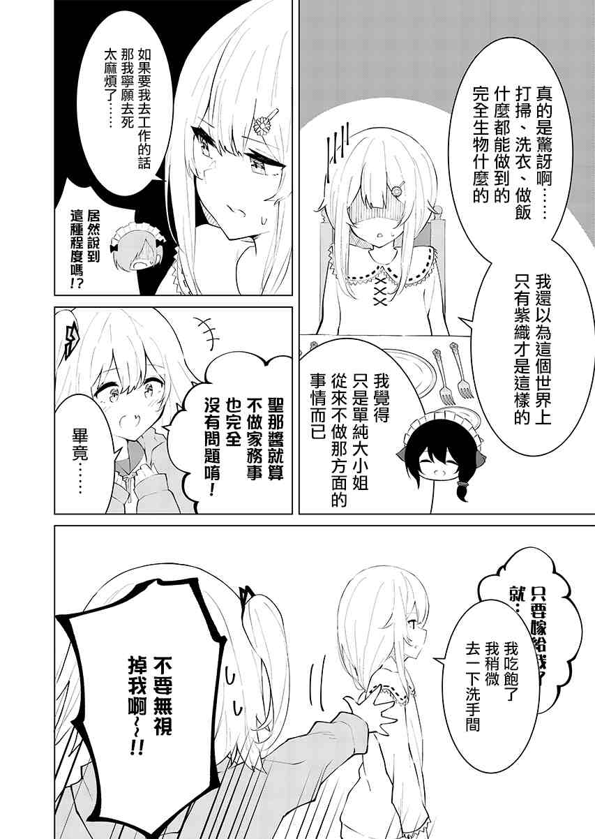 《这样的我真的可以成为女仆吗》漫画最新章节第6话免费下拉式在线观看章节第【8】张图片