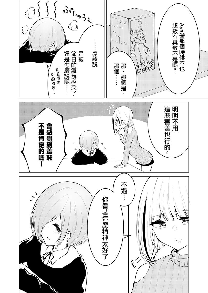 《这样的我真的可以成为女仆吗》漫画最新章节第9话免费下拉式在线观看章节第【6】张图片