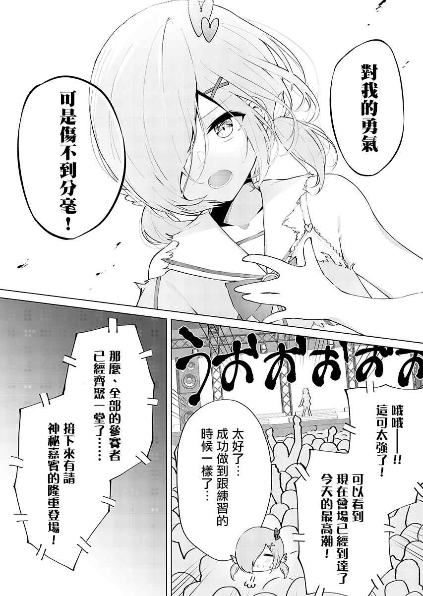 《这样的我真的可以成为女仆吗》漫画最新章节第8话免费下拉式在线观看章节第【11】张图片