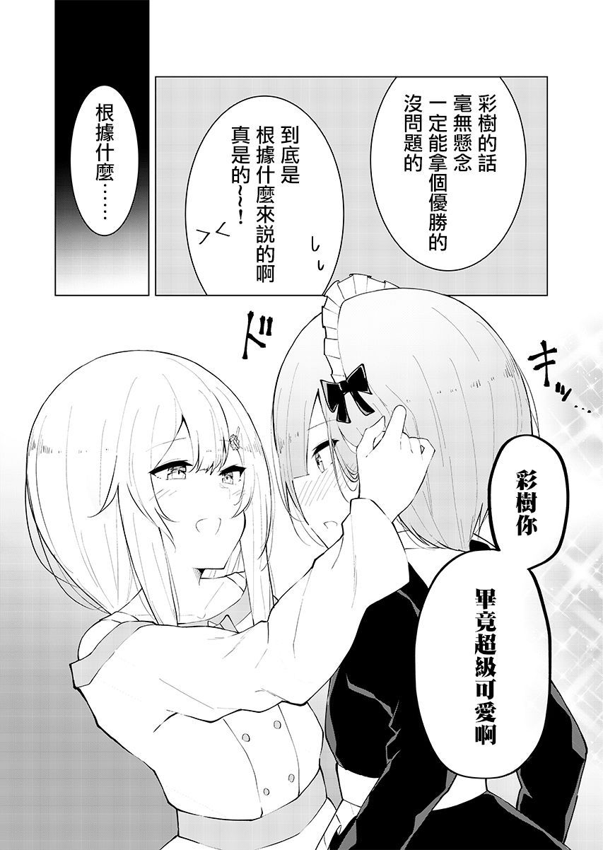 《这样的我真的可以成为女仆吗》漫画最新章节第7话免费下拉式在线观看章节第【12】张图片