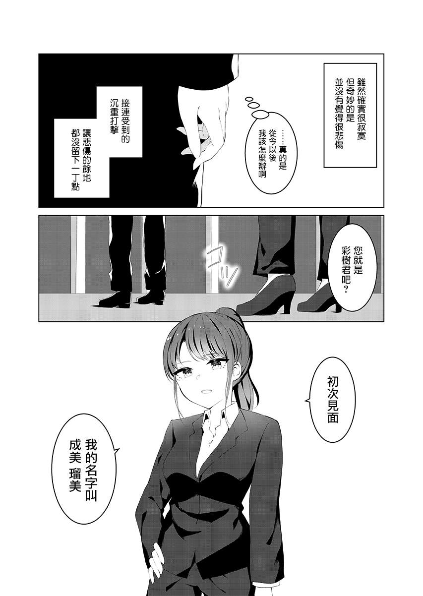 《这样的我真的可以成为女仆吗》漫画最新章节第1话免费下拉式在线观看章节第【3】张图片