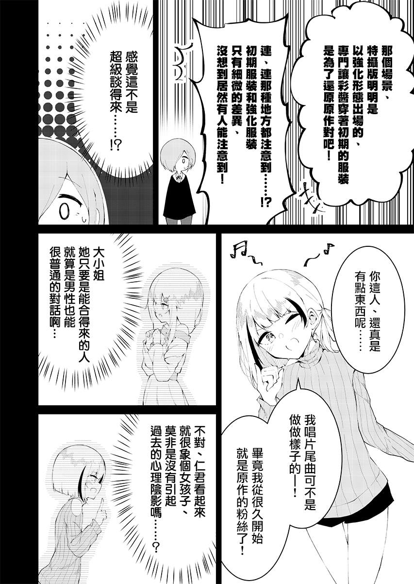 《这样的我真的可以成为女仆吗》漫画最新章节第10话免费下拉式在线观看章节第【4】张图片