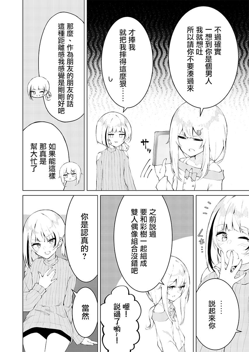 《这样的我真的可以成为女仆吗》漫画最新章节第10话免费下拉式在线观看章节第【8】张图片