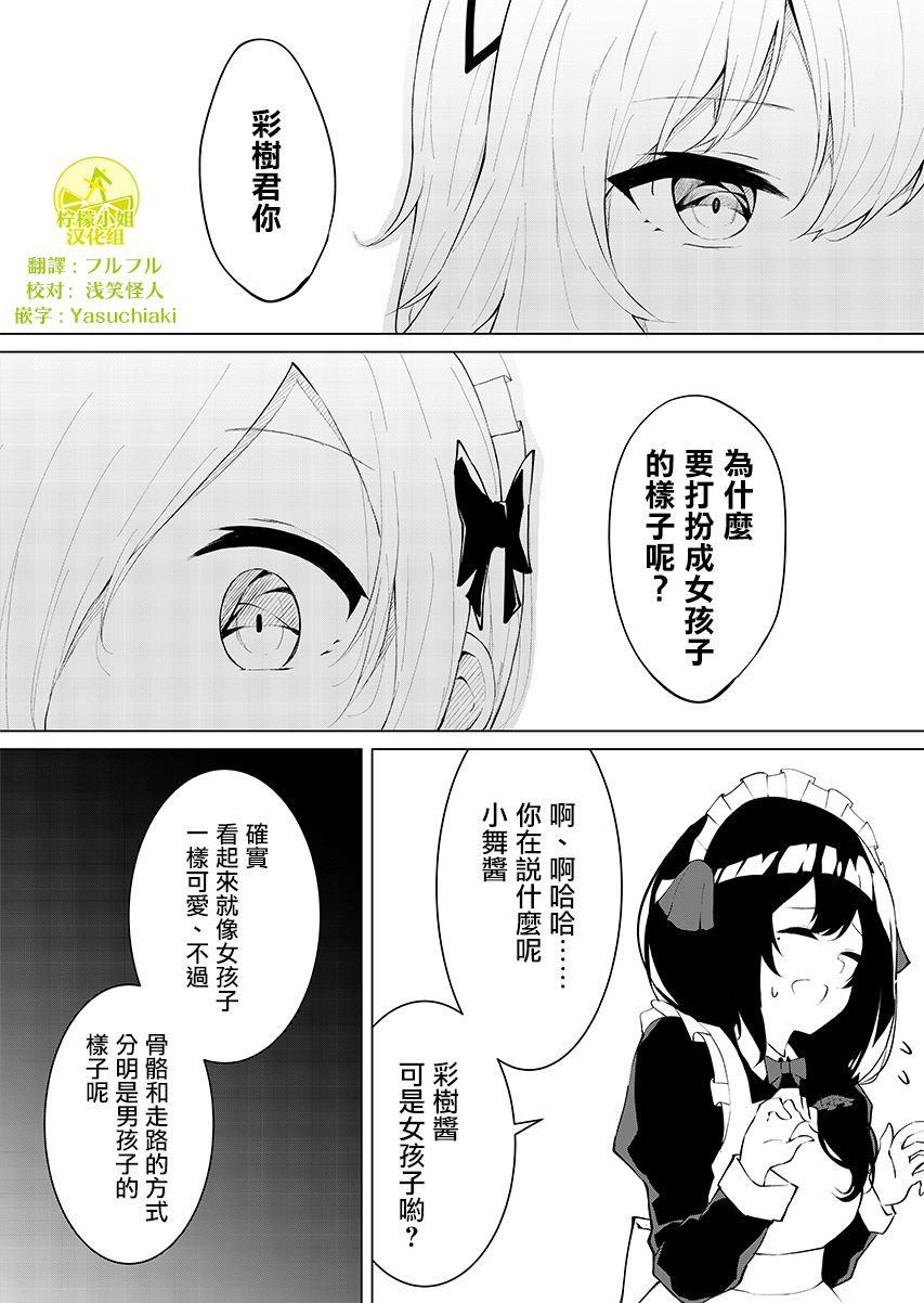 《这样的我真的可以成为女仆吗》漫画最新章节第7话免费下拉式在线观看章节第【1】张图片