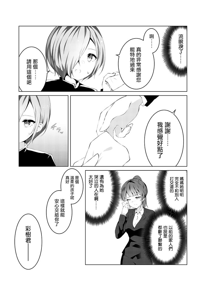 《这样的我真的可以成为女仆吗》漫画最新章节第1话免费下拉式在线观看章节第【5】张图片