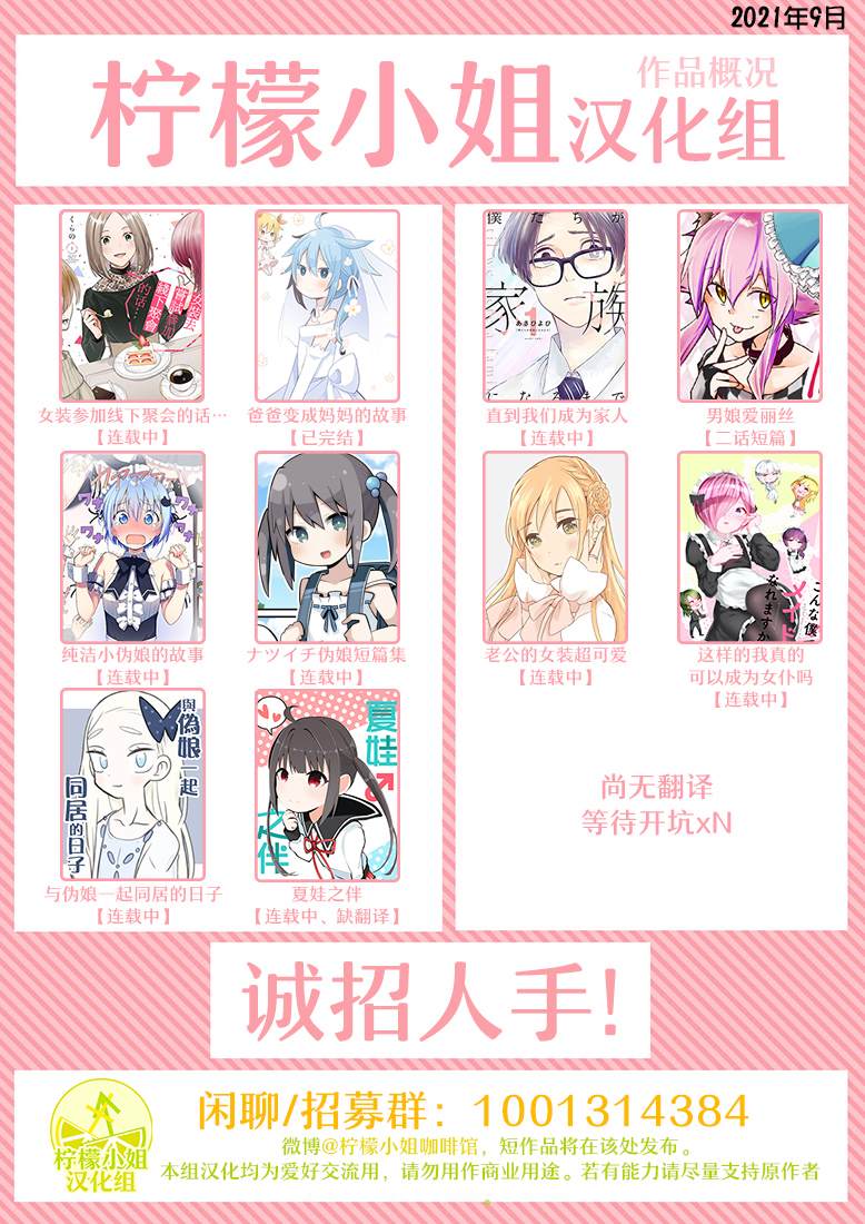 《这样的我真的可以成为女仆吗》漫画最新章节第1话免费下拉式在线观看章节第【11】张图片