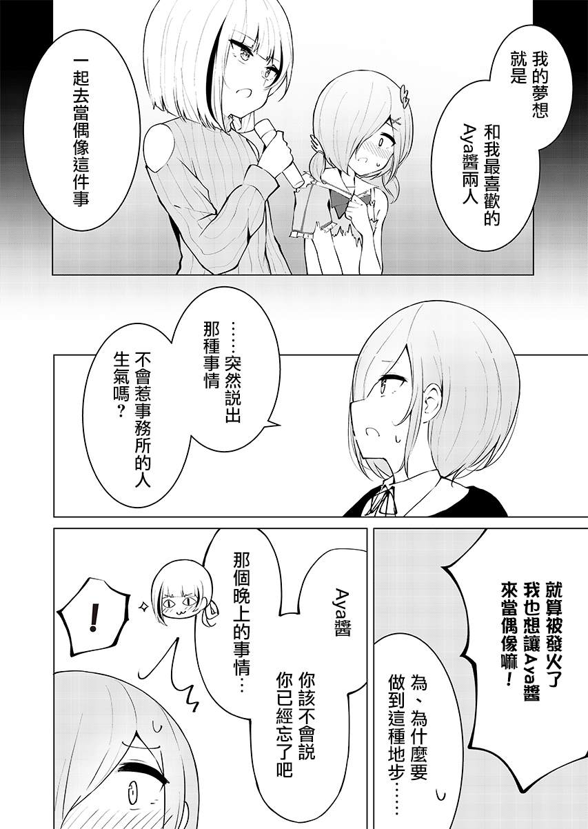 《这样的我真的可以成为女仆吗》漫画最新章节第9话免费下拉式在线观看章节第【4】张图片