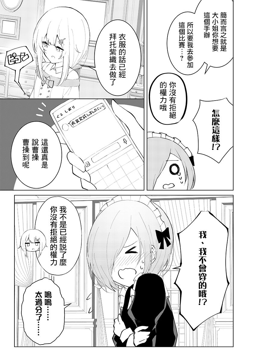 《这样的我真的可以成为女仆吗》漫画最新章节第7话免费下拉式在线观看章节第【11】张图片