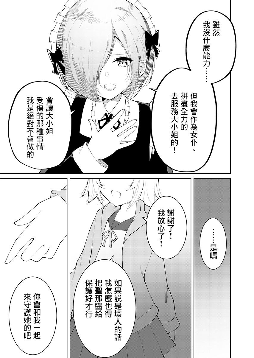 《这样的我真的可以成为女仆吗》漫画最新章节第7话免费下拉式在线观看章节第【5】张图片