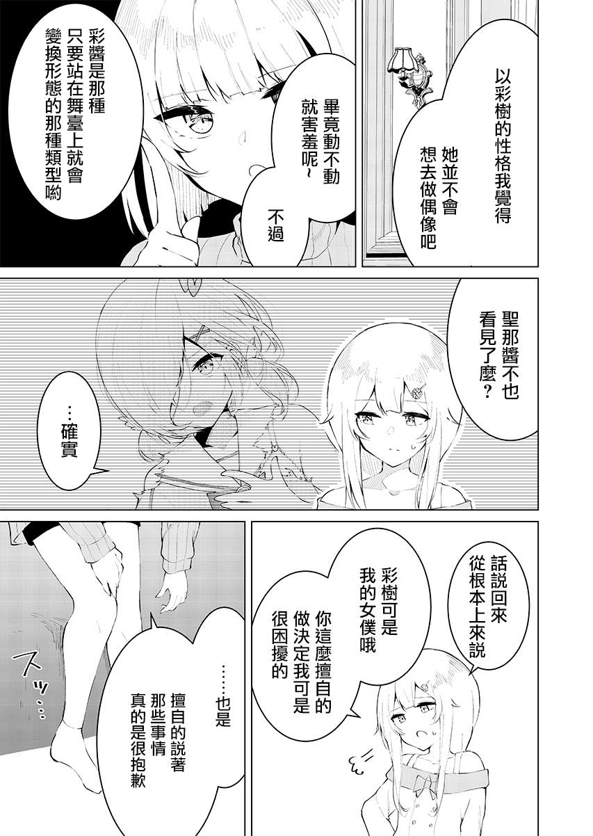 《这样的我真的可以成为女仆吗》漫画最新章节第10话免费下拉式在线观看章节第【9】张图片