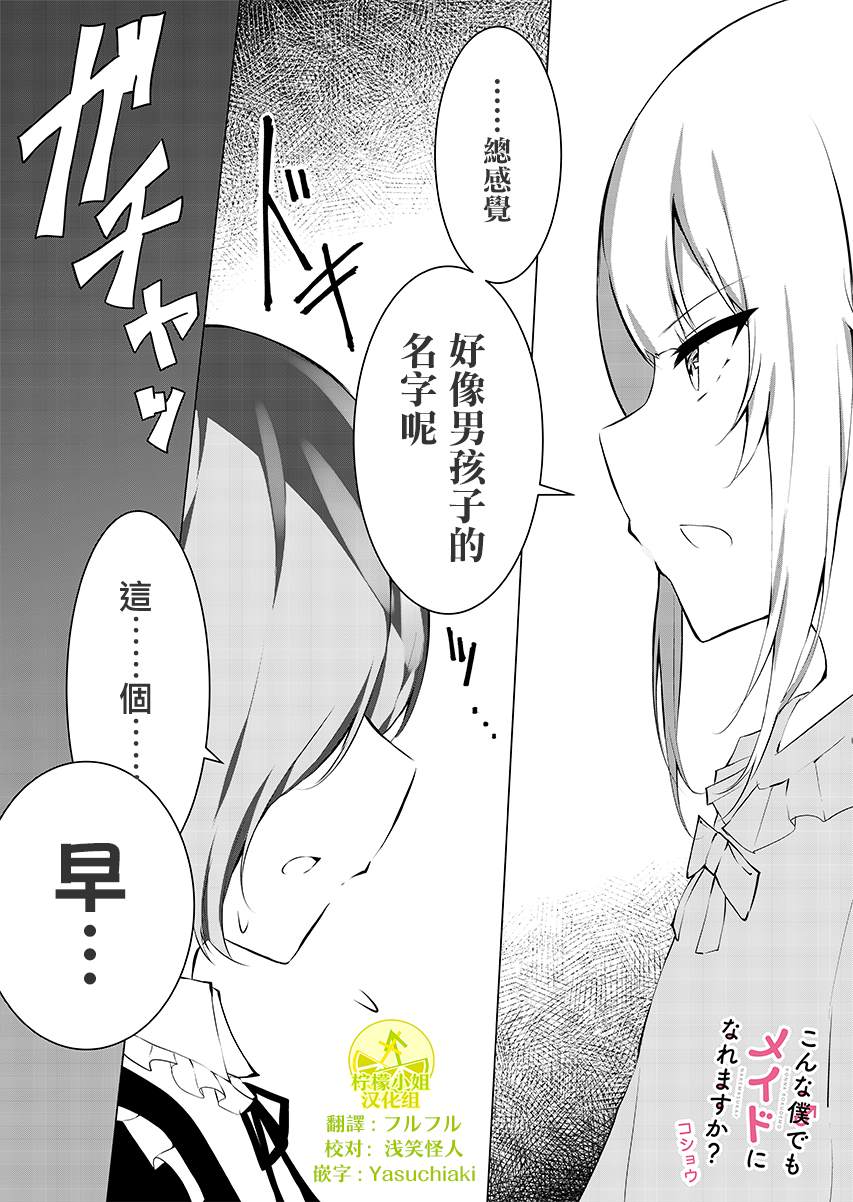 《这样的我真的可以成为女仆吗》漫画最新章节第3话免费下拉式在线观看章节第【1】张图片