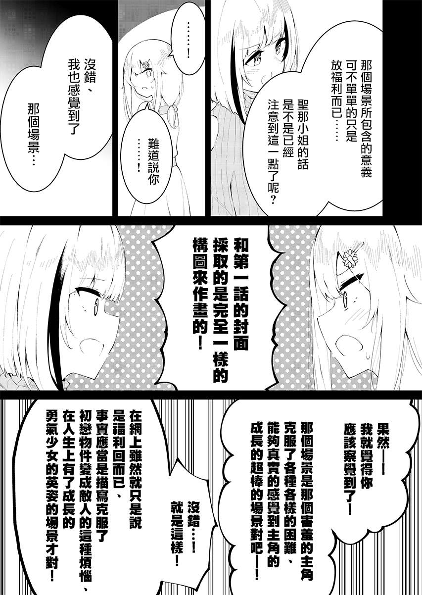 《这样的我真的可以成为女仆吗》漫画最新章节第10话免费下拉式在线观看章节第【3】张图片
