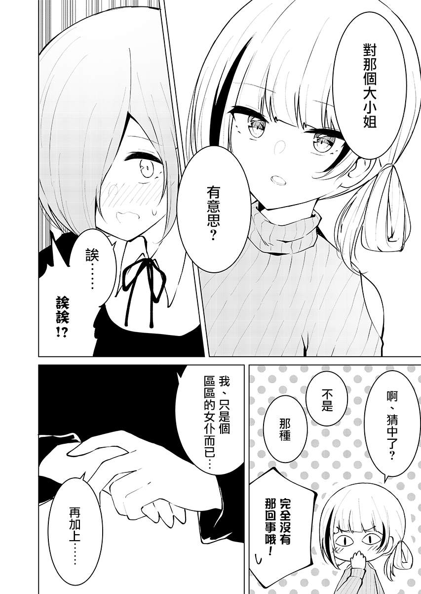 《这样的我真的可以成为女仆吗》漫画最新章节第9话免费下拉式在线观看章节第【10】张图片