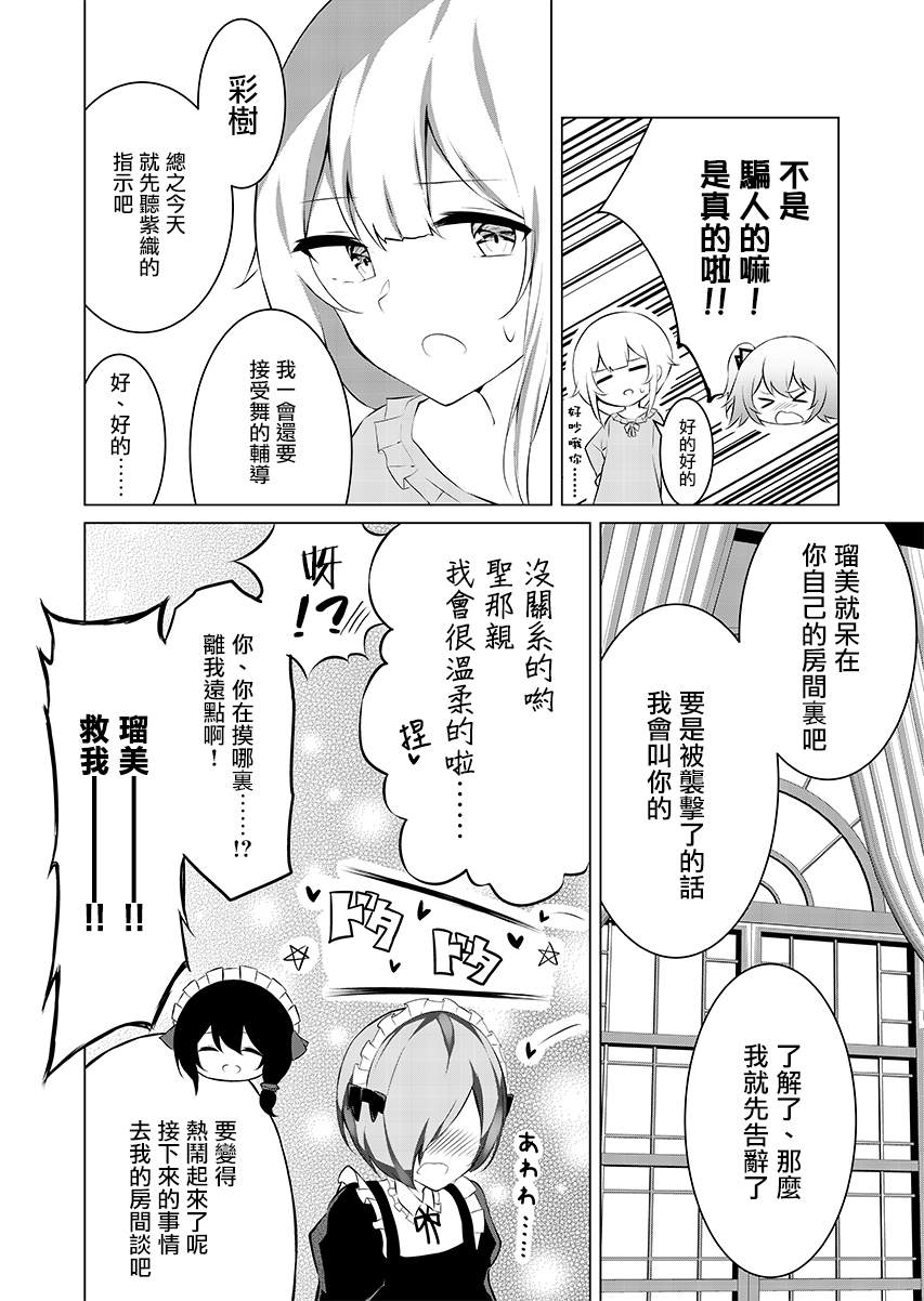 《这样的我真的可以成为女仆吗》漫画最新章节第3话免费下拉式在线观看章节第【4】张图片