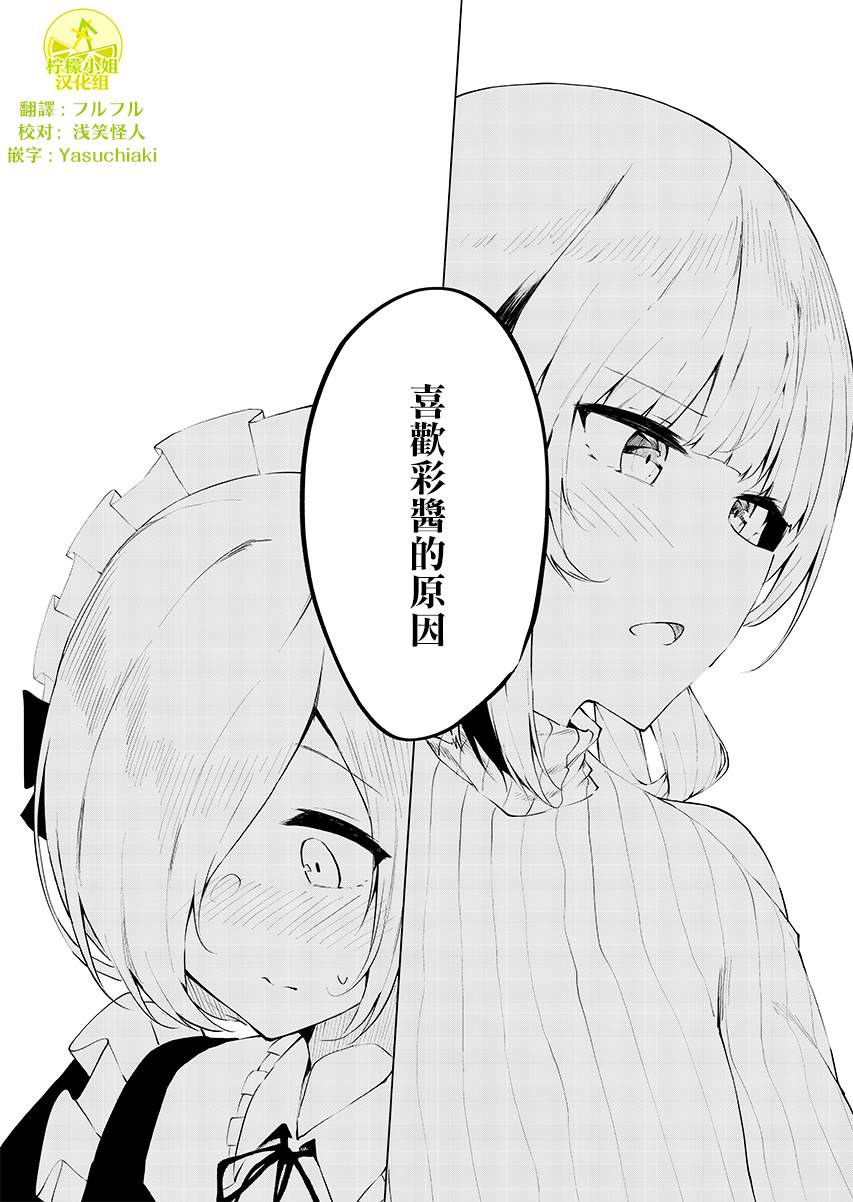 《这样的我真的可以成为女仆吗》漫画最新章节第10话免费下拉式在线观看章节第【12】张图片