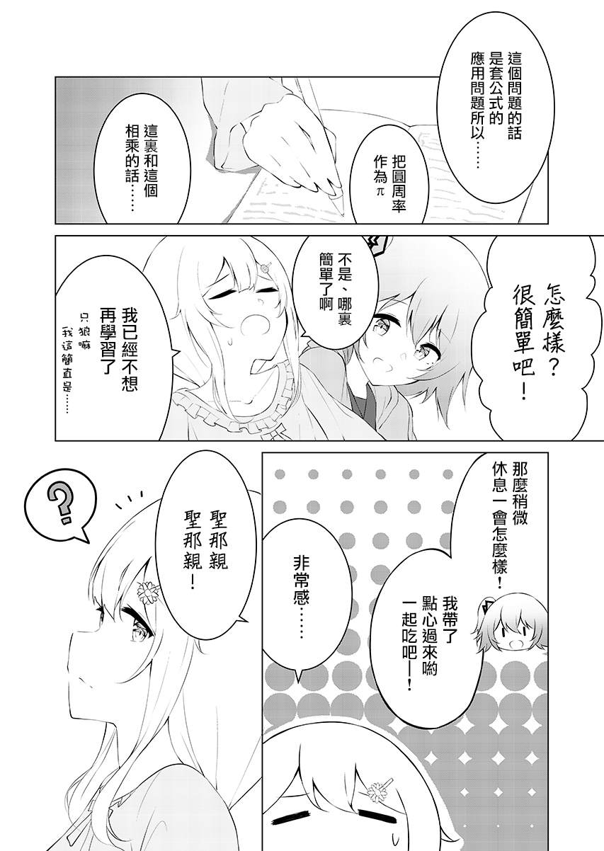 《这样的我真的可以成为女仆吗》漫画最新章节第3话免费下拉式在线观看章节第【8】张图片