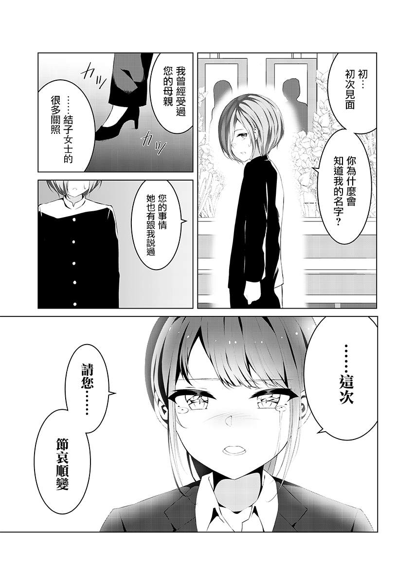 《这样的我真的可以成为女仆吗》漫画最新章节第1话免费下拉式在线观看章节第【4】张图片