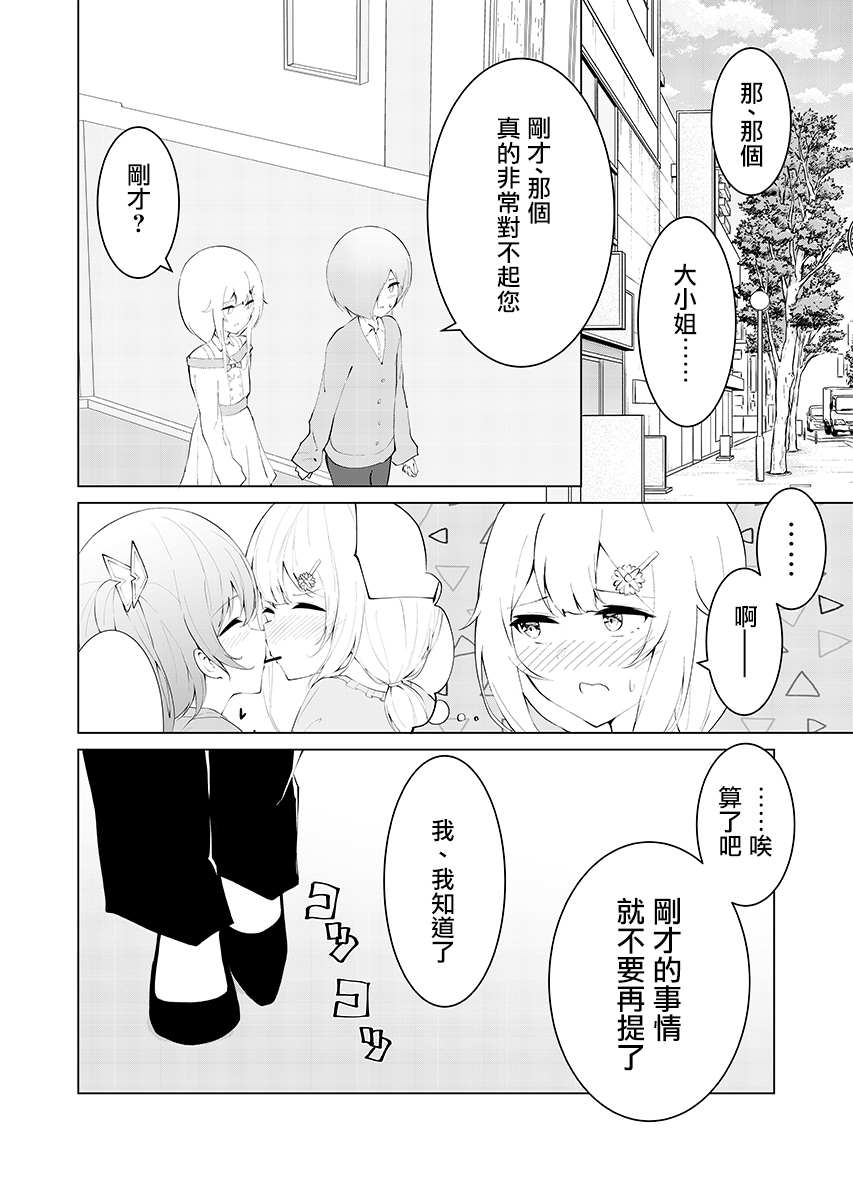 《这样的我真的可以成为女仆吗》漫画最新章节第4话免费下拉式在线观看章节第【2】张图片