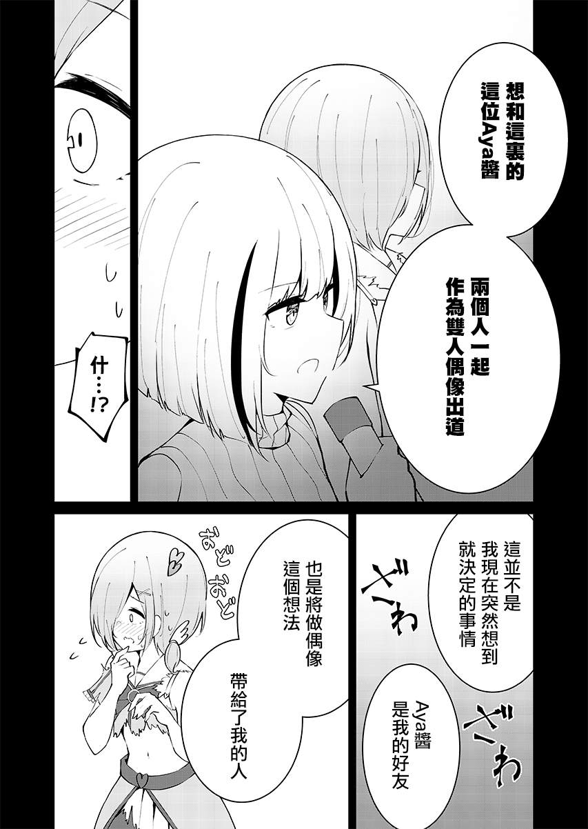 《这样的我真的可以成为女仆吗》漫画最新章节第9话免费下拉式在线观看章节第【3】张图片