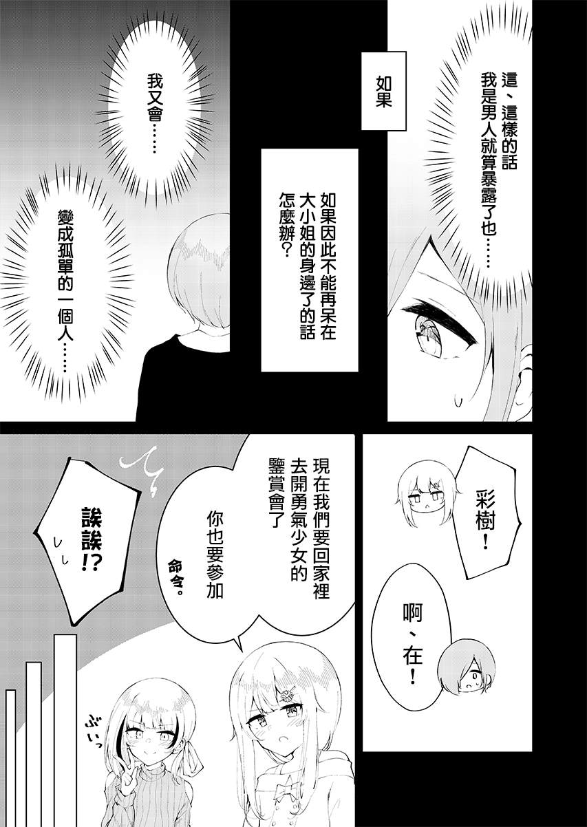 《这样的我真的可以成为女仆吗》漫画最新章节第10话免费下拉式在线观看章节第【5】张图片