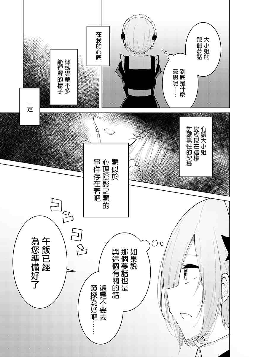 《这样的我真的可以成为女仆吗》漫画最新章节第6话免费下拉式在线观看章节第【5】张图片