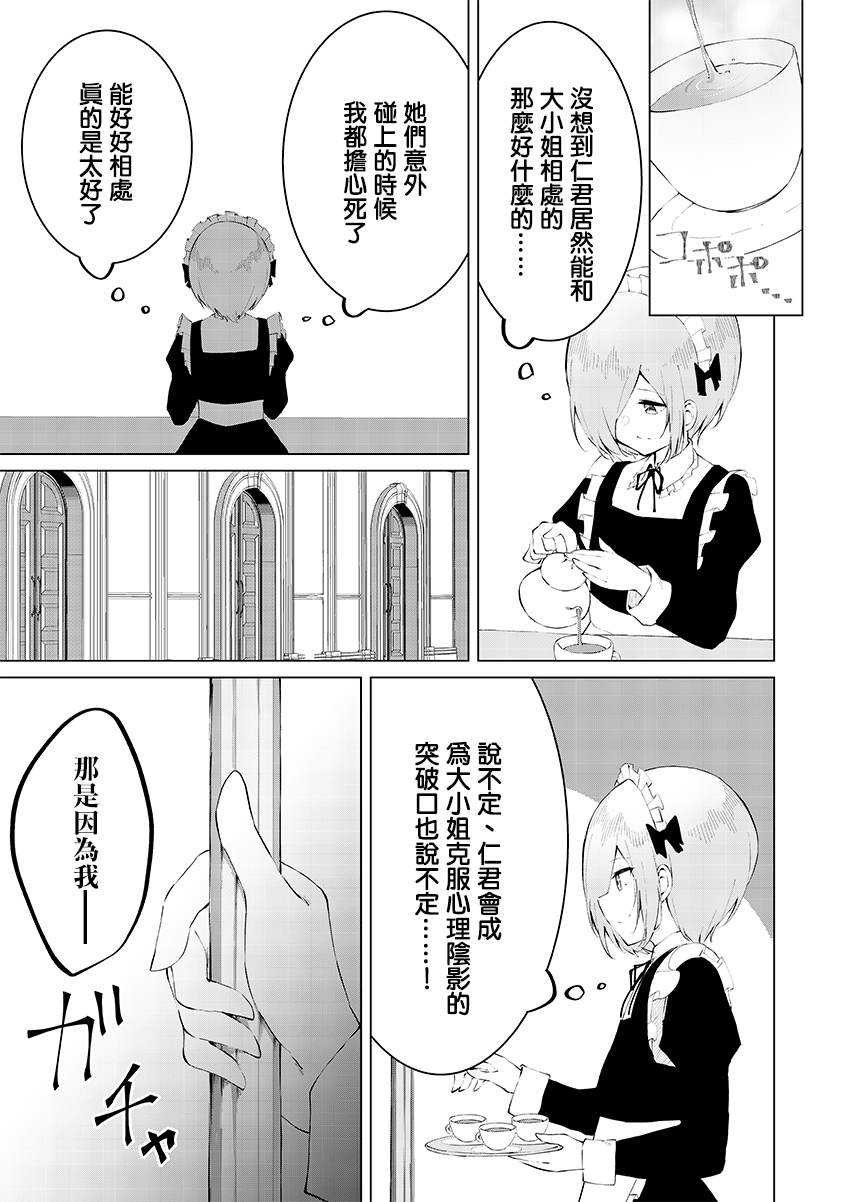 《这样的我真的可以成为女仆吗》漫画最新章节第10话免费下拉式在线观看章节第【11】张图片