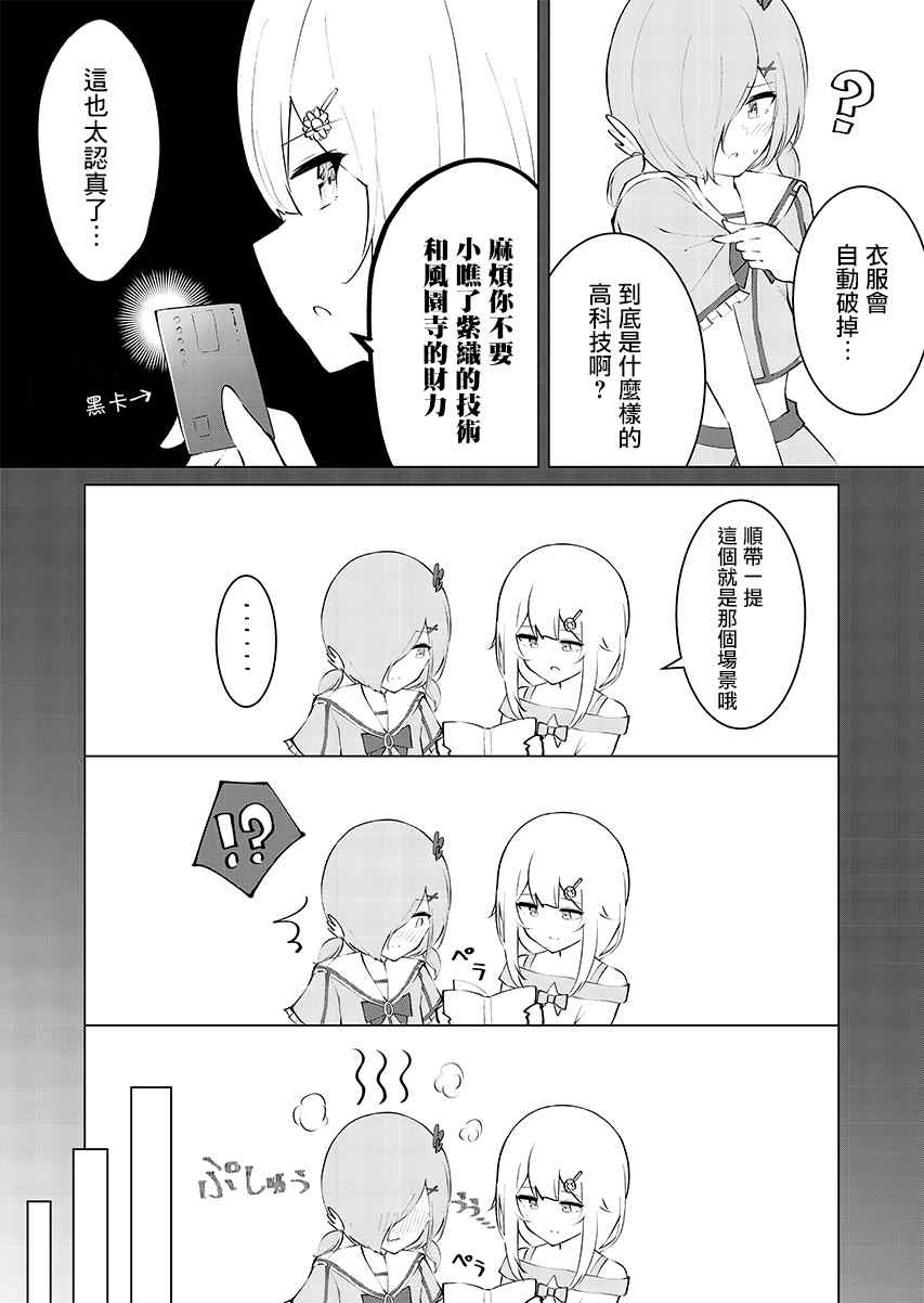 《这样的我真的可以成为女仆吗》漫画最新章节第8话免费下拉式在线观看章节第【7】张图片