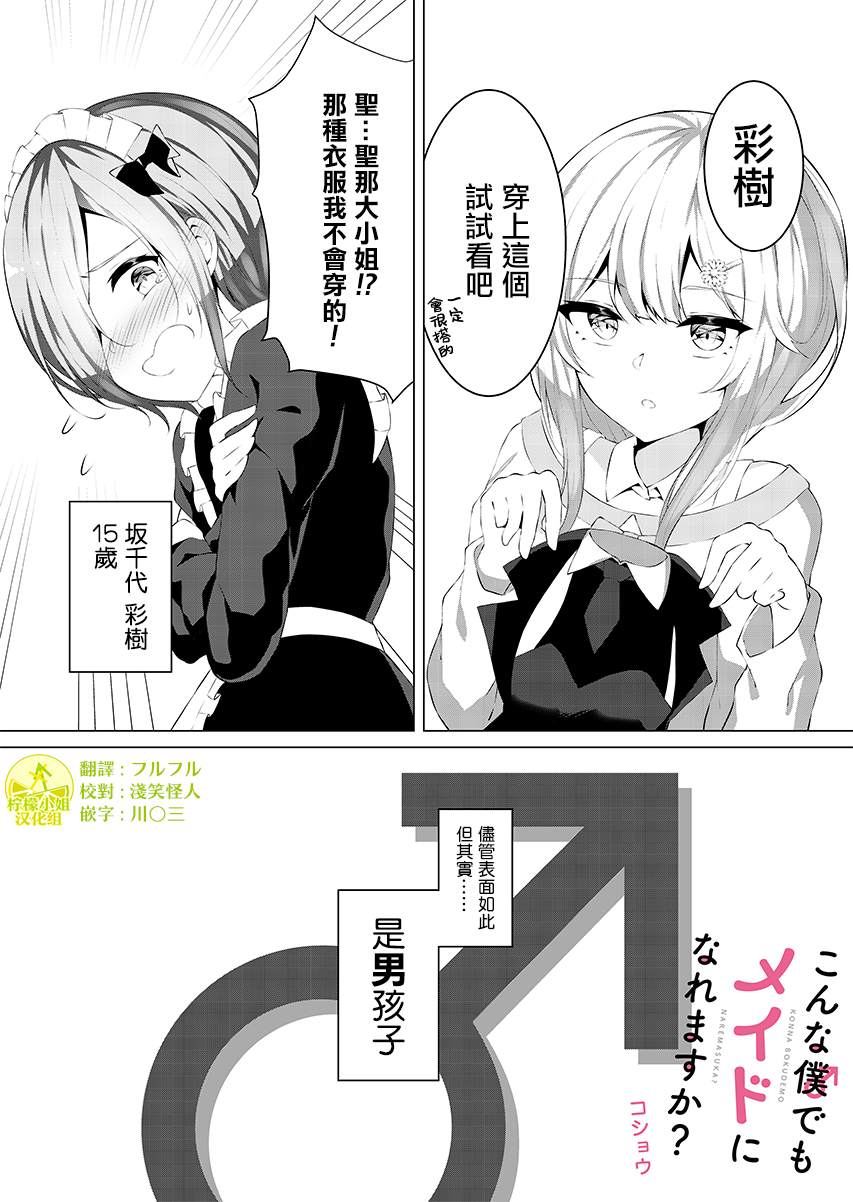 《这样的我真的可以成为女仆吗》漫画最新章节第1话免费下拉式在线观看章节第【1】张图片