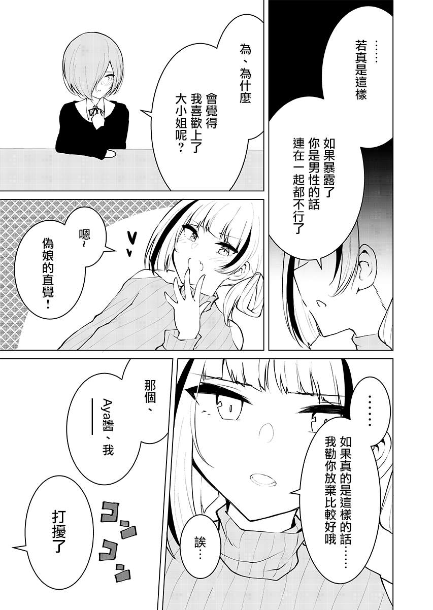 《这样的我真的可以成为女仆吗》漫画最新章节第9话免费下拉式在线观看章节第【11】张图片