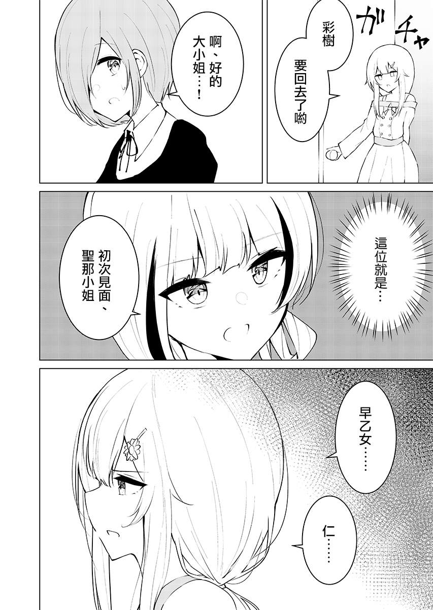 《这样的我真的可以成为女仆吗》漫画最新章节第9话免费下拉式在线观看章节第【12】张图片