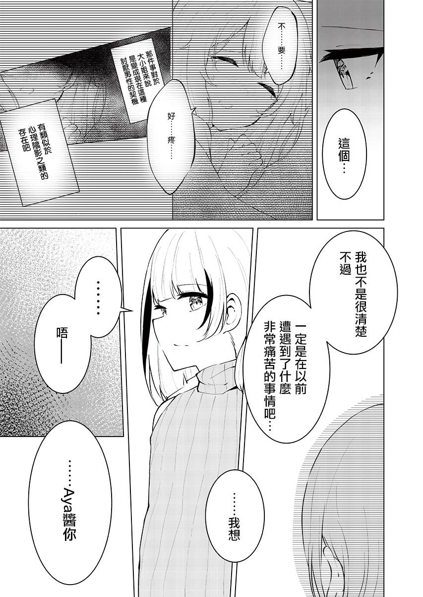 《这样的我真的可以成为女仆吗》漫画最新章节第9话免费下拉式在线观看章节第【9】张图片