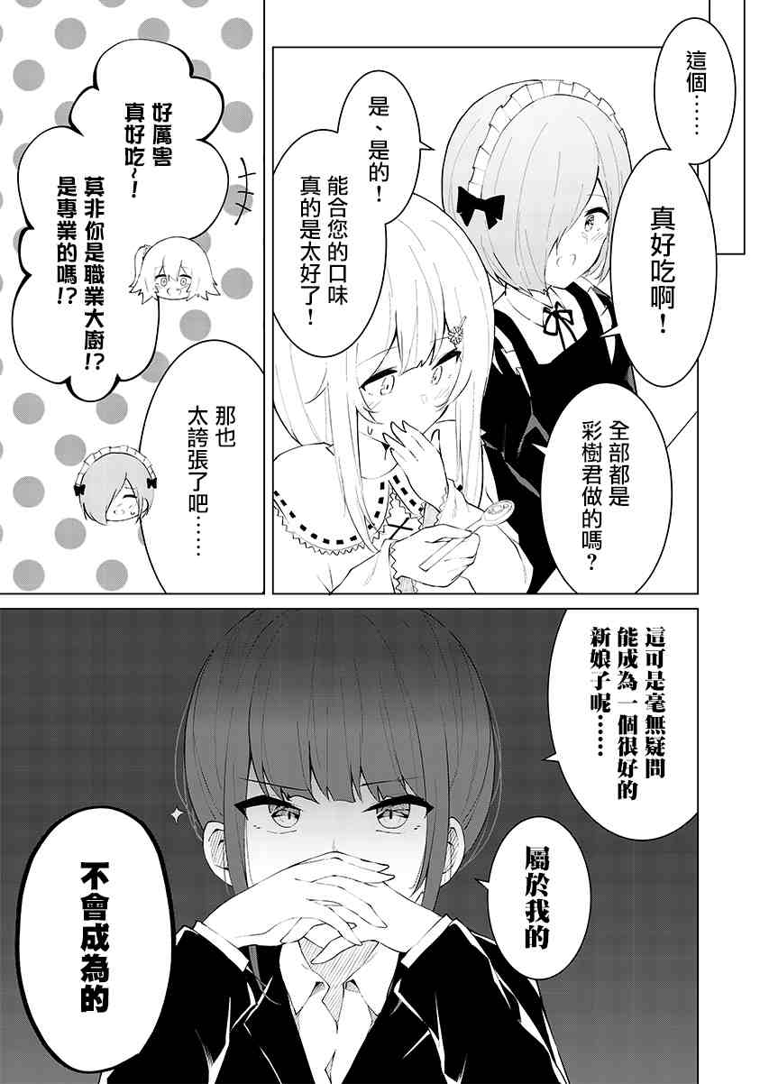 《这样的我真的可以成为女仆吗》漫画最新章节第6话免费下拉式在线观看章节第【7】张图片