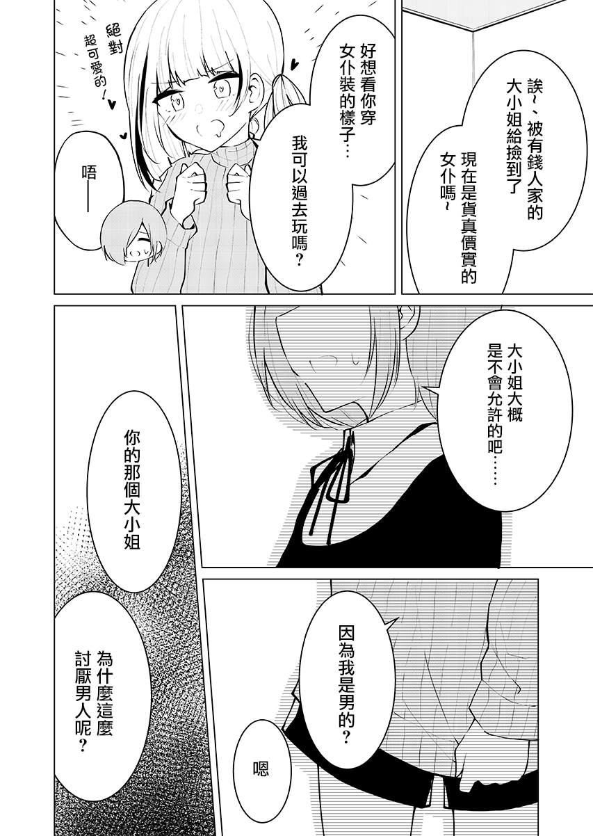 《这样的我真的可以成为女仆吗》漫画最新章节第9话免费下拉式在线观看章节第【8】张图片