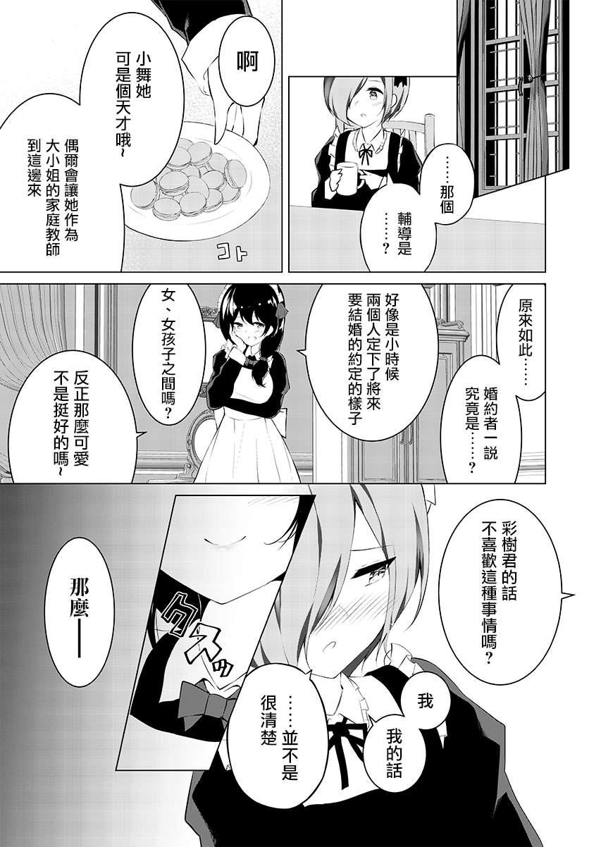 《这样的我真的可以成为女仆吗》漫画最新章节第3话免费下拉式在线观看章节第【5】张图片