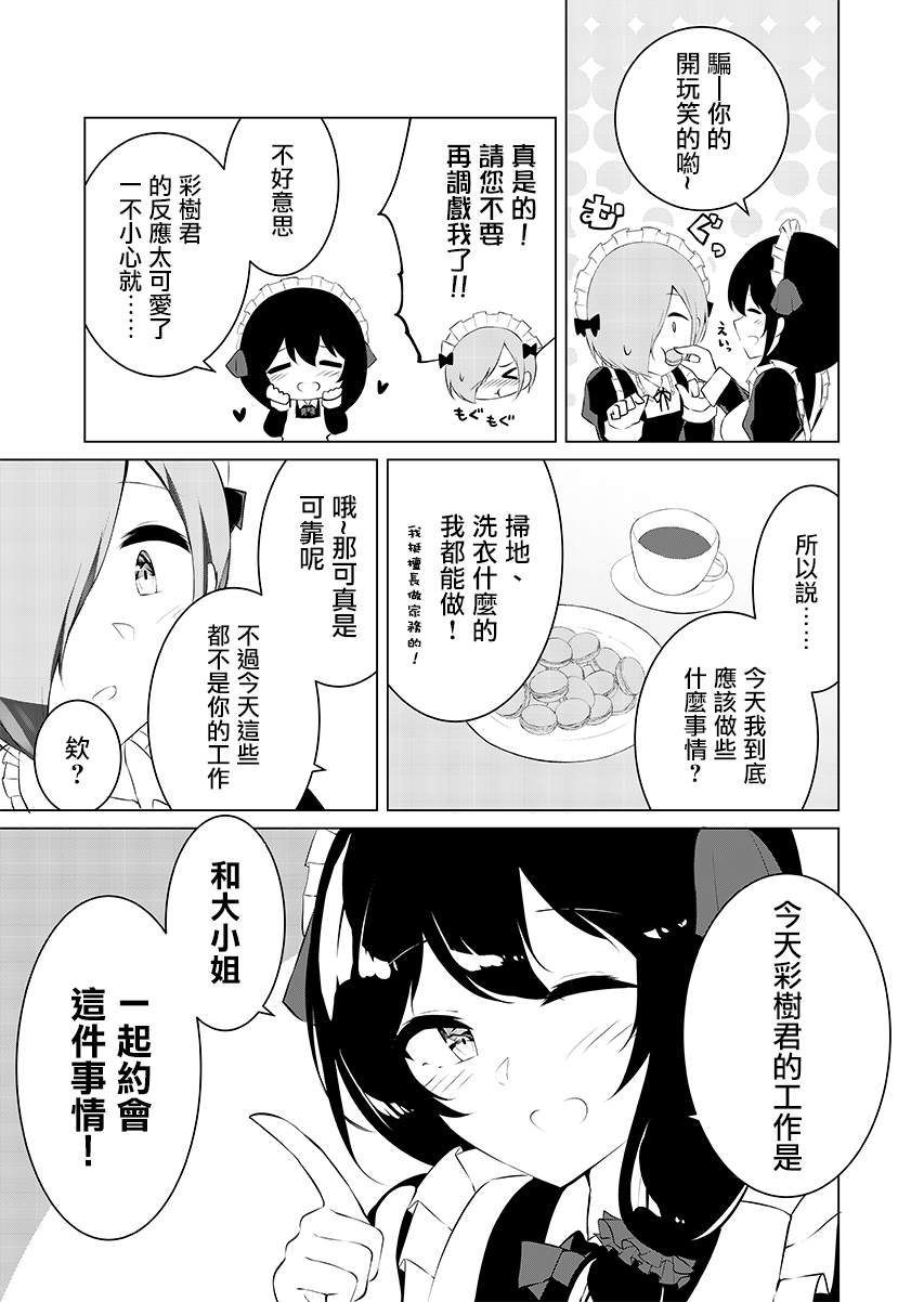 《这样的我真的可以成为女仆吗》漫画最新章节第3话免费下拉式在线观看章节第【7】张图片