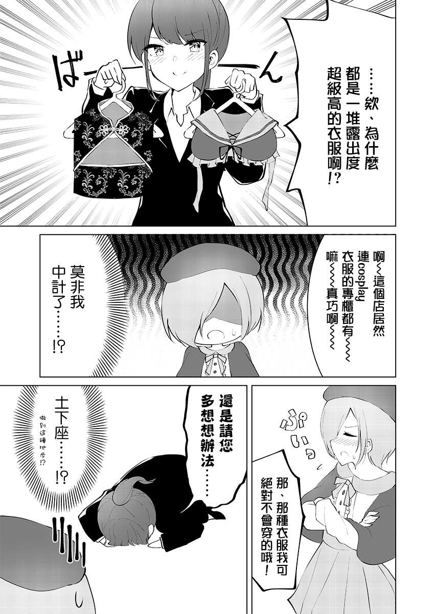 《这样的我真的可以成为女仆吗》漫画最新章节第4话免费下拉式在线观看章节第【11】张图片