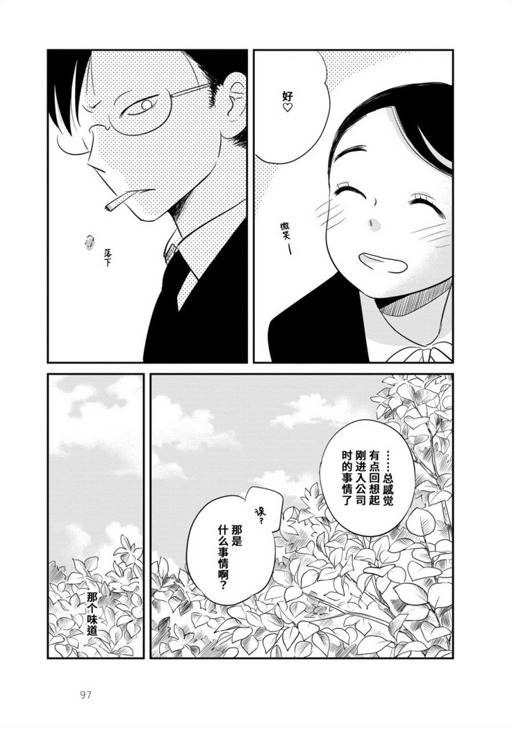 《眠眠与森》漫画最新章节第4话免费下拉式在线观看章节第【23】张图片